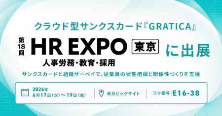 クラウド型サンクスカード「GRATICA(グラティカ)」 クラウド型サンクスカード「GRATICA(グラティカ)」