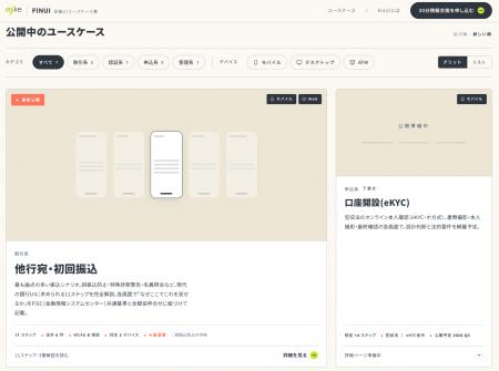 株式会社アジケ、金融UI設計支援サービス「FINUI」の 株式会社アジケ、金融UI設計支援サービス「FINUI」の