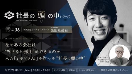 【6/15 ライブ配信】「社長の頭の中シリーズ」Vol.6 