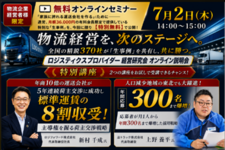 2026年7月2日(木)/無料オンライン説明会を開催「業 2026年7月2日(木)/無料オンライン説明会を開催「業