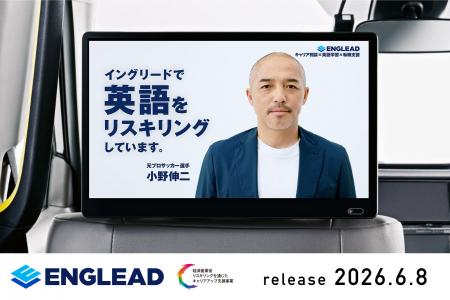 【イングリード】小野伸二さん起用CMをタクシーサイネ 【イングリード】小野伸二さん起用CMをタクシーサイネ