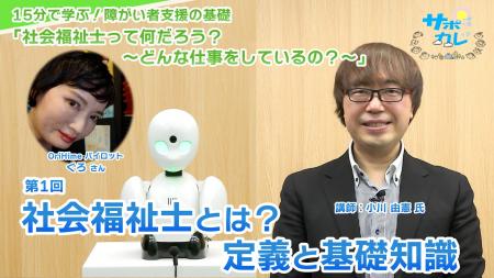 障がい者支援施設職員向けeラーニング「サポカレ」新 障がい者支援施設職員向けeラーニング「サポカレ」新