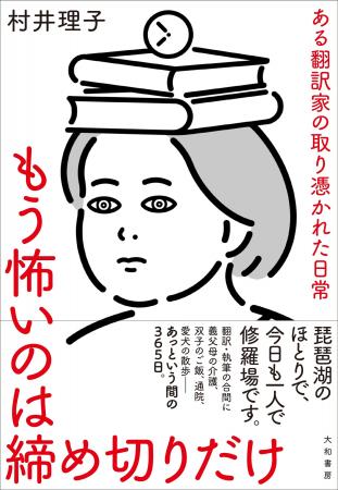 膨大な量の翻訳・執筆、合間に義父母の介護、出張、通 膨大な量の翻訳・執筆、合間に義父母の介護、出張、通