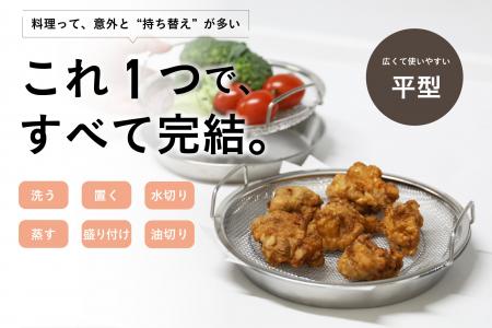 【これ1つで何役？】洗う・蒸す・盛り付けまでこなす