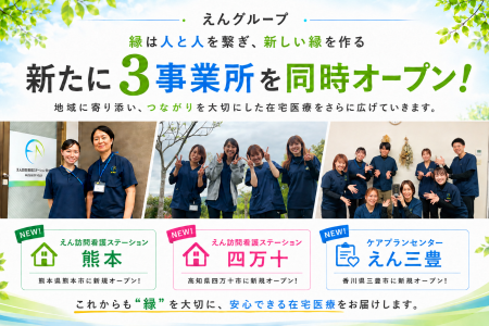 株式会社Bridge、３事業所を新たに開設