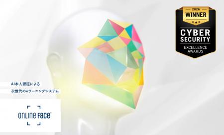 AI本人認証eラーニング「ONLINE FACE(R)」が世界的サ