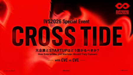 事業会社・CVCはスタートアップとどう向き合うべきか- 事業会社・CVCはスタートアップとどう向き合うべきか-