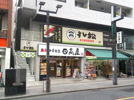 【すし松】松屋フーズが手掛けるすし業態が東京都三鷹 【すし松】松屋フーズが手掛けるすし業態が東京都三鷹