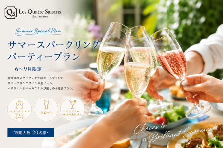 夏の企業懇親会・納涼会などの宴会需要の高まりを受け 夏の企業懇親会・納涼会などの宴会需要の高まりを受け