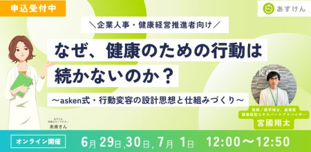 【健康経営推進を担う、ご担当者向け・無料セミナー開 【健康経営推進を担う、ご担当者向け・無料セミナー開