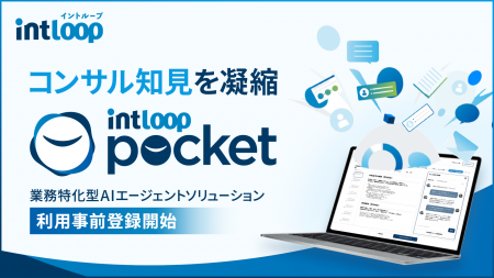 コンサル知見を凝縮した業務特化型AIエージェントソリ コンサル知見を凝縮した業務特化型AIエージェントソリ