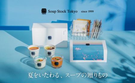 「夏をいたわる、スープの贈りもの」6月8日より販売。