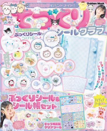【予約開始】人気キャラクターたちの超かわいい“ぷっ 【予約開始】人気キャラクターたちの超かわいい“ぷっ