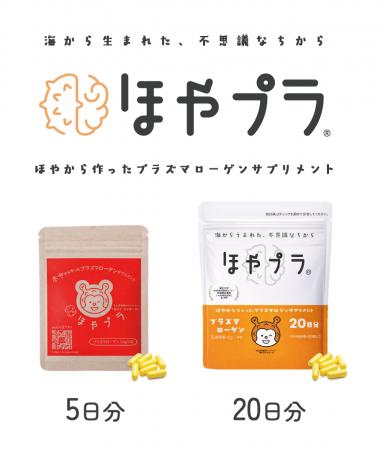 ほや由来プラズマローゲン配合サプリメント「ほutf-8 ほや由来プラズマローゲン配合サプリメント「ほutf-8