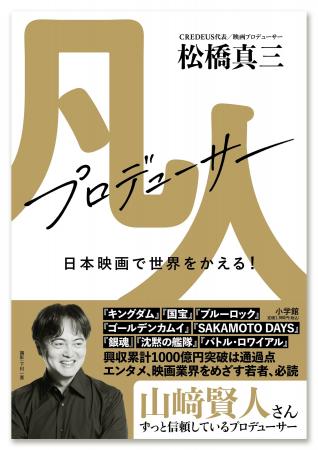活躍目覚ましい映画プロデューサー・松橋真三の初めて 活躍目覚ましい映画プロデューサー・松橋真三の初めて