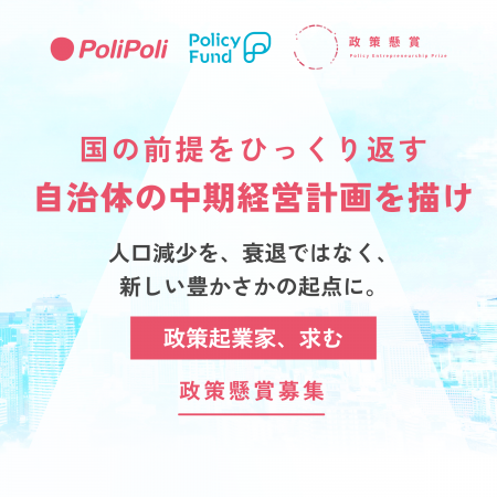 政策懸賞論文「自治体の中期経営計画」募集開始 ―100