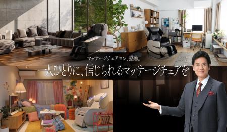 “マッサージチェアマン”唐沢寿明さんが出演・ナレーシ “マッサージチェアマン”唐沢寿明さんが出演・ナレーシ