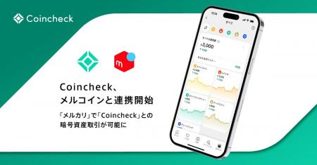 コインチェック、メルコインと連携開始 ──「メルカリ