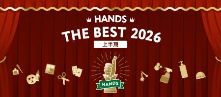 HANDS THE BEST 2026 ヘルス&ビューティ部門 HANDS THE BEST 2026 ヘルス&ビューティ部門