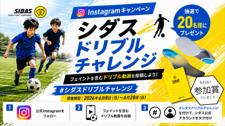 シダスジャパン、ジュニアサッカーを足元から応援する