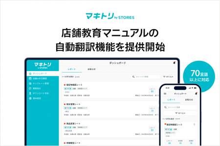 マキトリ by STORES、動画・PDFマニュアルの自動翻訳 マキトリ by STORES、動画・PDFマニュアルの自動翻訳