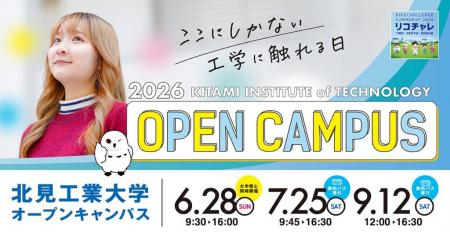 北見工業大学が6月28日・7月25日・9月12日に第1utf-8