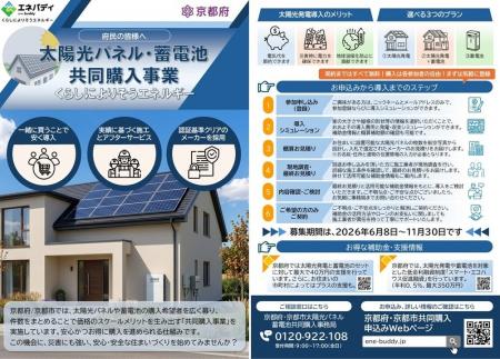 【京都発・再エネの地域実装モデル】電気代高騰&災害 【京都発・再エネの地域実装モデル】電気代高騰&災害