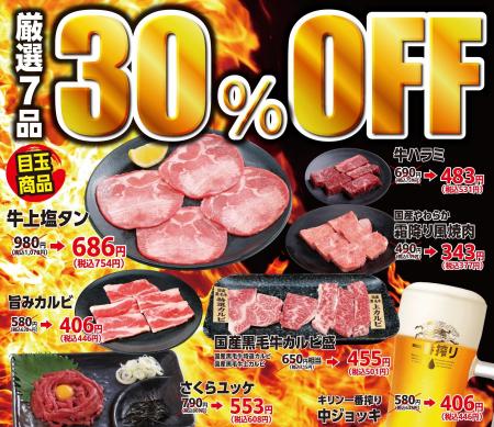 【あみやき亭 豊田陣中、若林、寿の豊田エリア3店舗限 【あみやき亭 豊田陣中、若林、寿の豊田エリア3店舗限