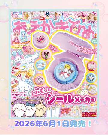 手作りのぷくっとシールが作れちゃう!『おえかきひめ 手作りのぷくっとシールが作れちゃう!『おえかきひめ