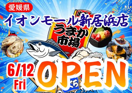愛媛県イオンモール新居浜に「市場型海鮮BBQイベント