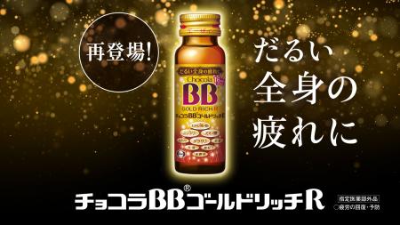 だるい全身の疲れに。シリーズ最多、16種類の成分を贅 だるい全身の疲れに。シリーズ最多、16種類の成分を贅