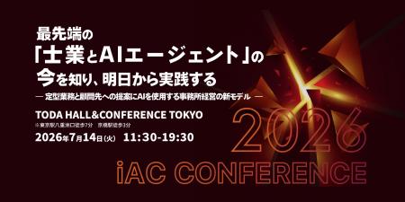 経営支援クラウド『bixid(ビサイド)』、「iAC CONFE 経営支援クラウド『bixid(ビサイド)』、「iAC CONFE