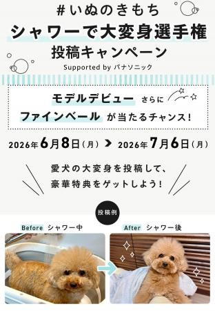 愛犬のかわいい姿を投稿しよう!『シャワーで大変身選 愛犬のかわいい姿を投稿しよう!『シャワーで大変身選