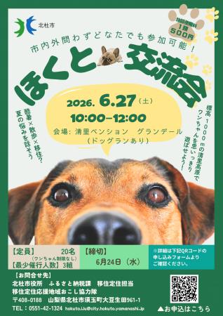 都市部の猛暑を避けて、愛犬と高原へ!ペット同伴移住 都市部の猛暑を避けて、愛犬と高原へ!ペット同伴移住