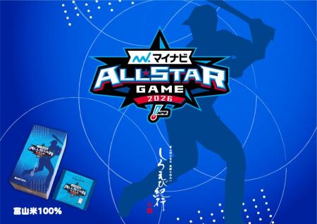 「マイナビオールスターゲーム2026」富山開催第2戦を 「マイナビオールスターゲーム2026」富山開催第2戦を