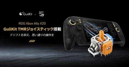 GuliKitのTMRジョイスティック技術、ROG Xbox Ally X2 GuliKitのTMRジョイスティック技術、ROG Xbox Ally X2