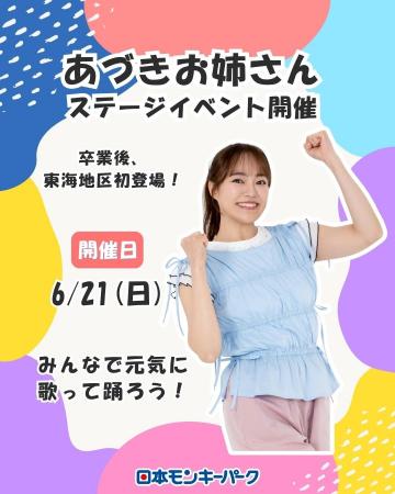 【日本モンキーパーク】”あづきお姉さん”がやってくる 【日本モンキーパーク】”あづきお姉さん”がやってくる