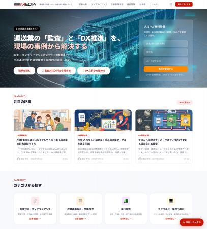 中小運送業向け実践メディア「AppLogi Media」を大幅 中小運送業向け実践メディア「AppLogi Media」を大幅