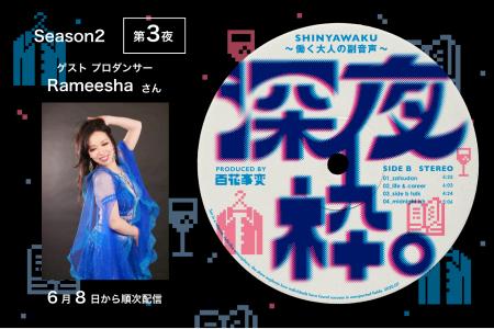 Podcast「深夜枠。~働く大人の副音声~」プロダンサ Podcast「深夜枠。~働く大人の副音声~」プロダンサ