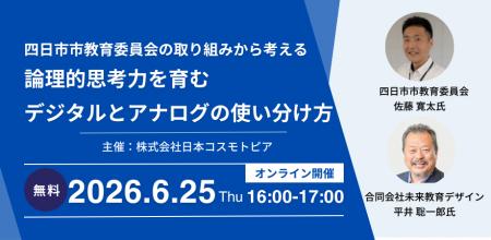【平井聡一郎氏登壇】端末活用を「思考」に繋げる。四