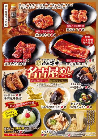 焼肉食べ放題「肉匠坂井」名古屋めしフェア6月10日（