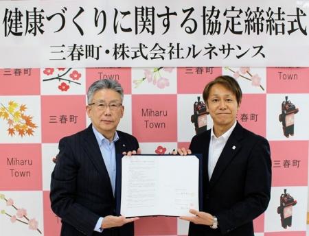 福島県三春町との健康づくりに関する連携協定締結 福島県三春町との健康づくりに関する連携協定締結