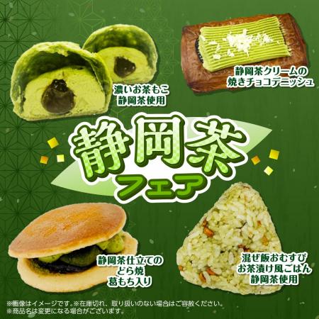 静岡茶の魅力を味わうおむすびやスイーツ7品が登場! 静岡茶の魅力を味わうおむすびやスイーツ7品が登場!
