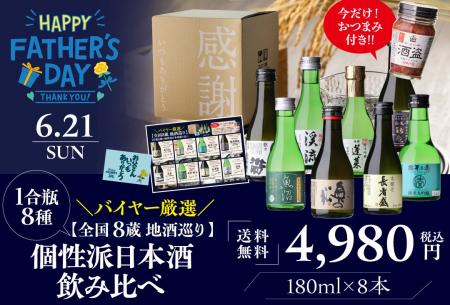 【父の日2026】“何を贈るか”から“どんな時間を贈るか” 【父の日2026】“何を贈るか”から“どんな時間を贈るか”