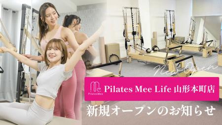 Pilates Mee Life、新店舗「山形本町店」を2026年6月6