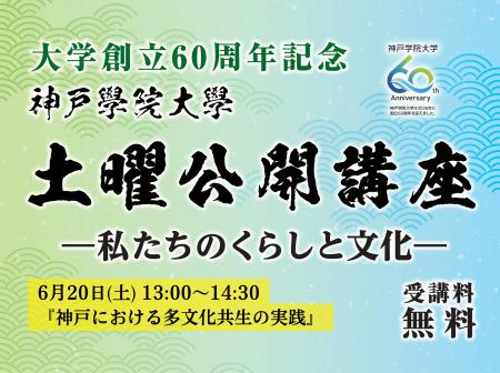 【神戸学院大学】神戸の多文化共生の取り組みと地域社 【神戸学院大学】神戸の多文化共生の取り組みと地域社