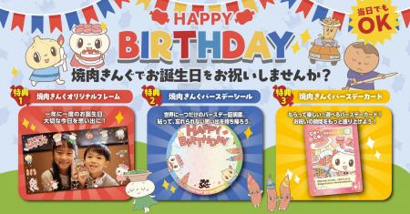 【焼肉きんぐ】誕生日は『焼肉きんぐ』でお祝いしよう 【焼肉きんぐ】誕生日は『焼肉きんぐ』でお祝いしよう