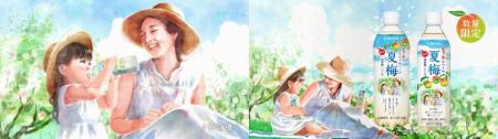 「CHOYA 夏梅ソーダ」～6月9日(火)から夏梅TVCM「紡ぐ