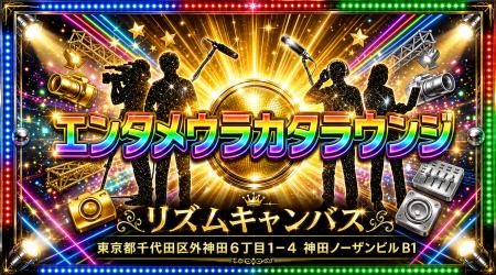 エンタメ業界の裏方がつながる交流企画「エンタメウラ エンタメ業界の裏方がつながる交流企画「エンタメウラ