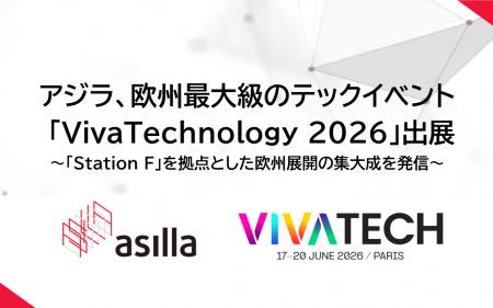 アジラ、欧州最大級のテックイベント「VivaTechnology アジラ、欧州最大級のテックイベント「VivaTechnology